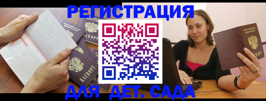 купить прописку в Белгородской области