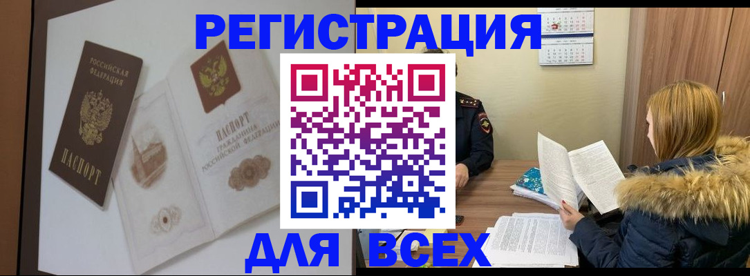 прописка регистрация в Белгородской области