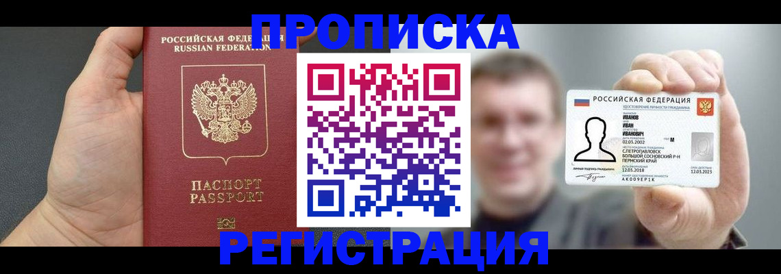 прописка гарантия в Белгородской области