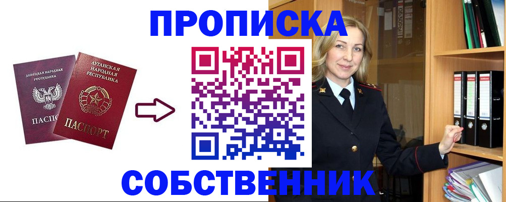 прописка поиск в Белгородской области