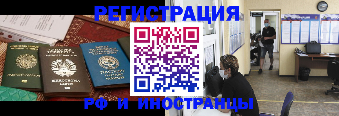 временная регистрация в квартире в Белгородской области